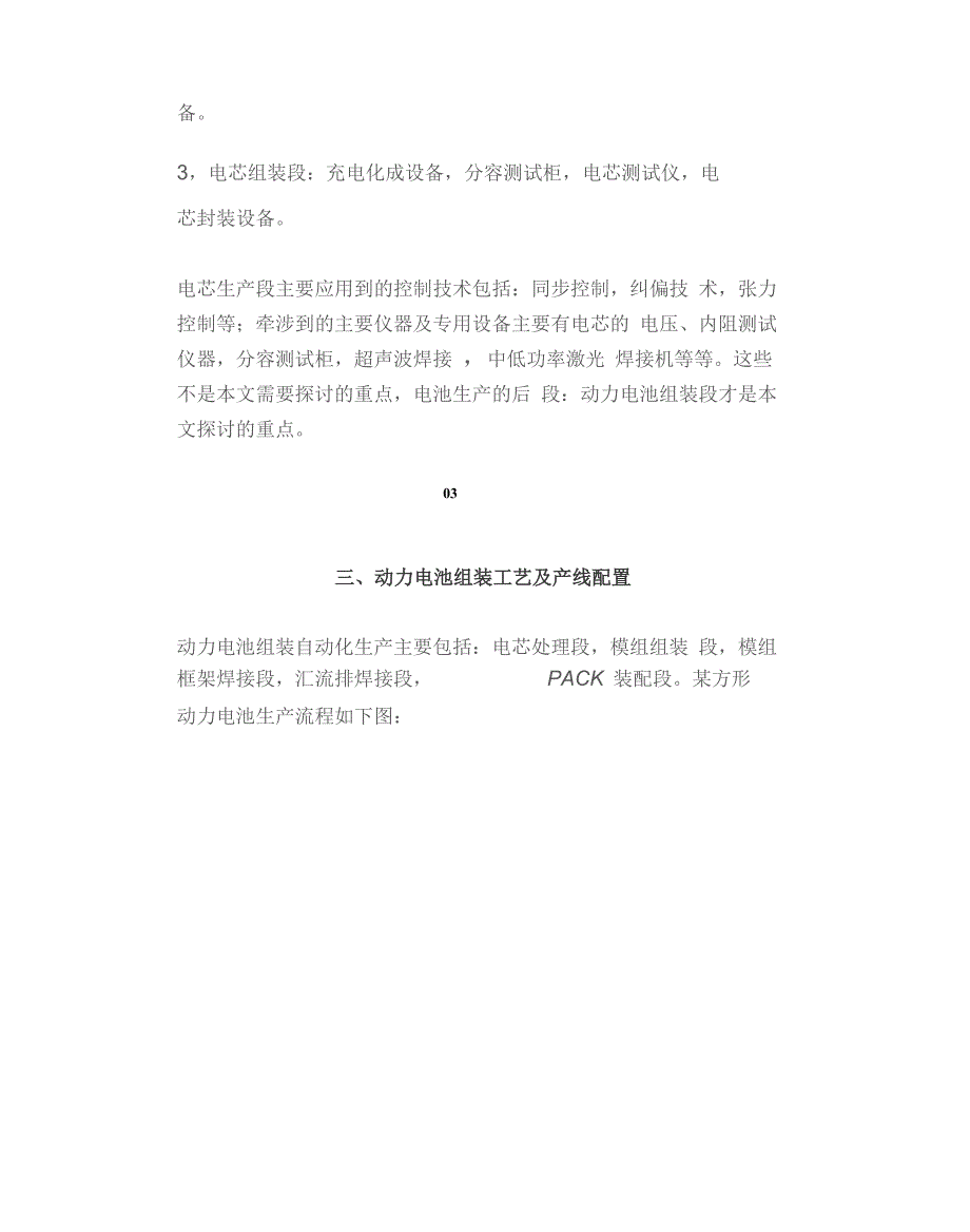 动力电池自动化产线控制系统设计_第4页