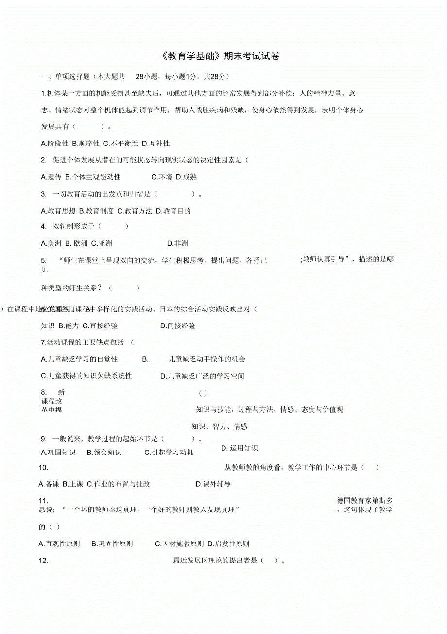 《教育学基础》考试(一)_第3页