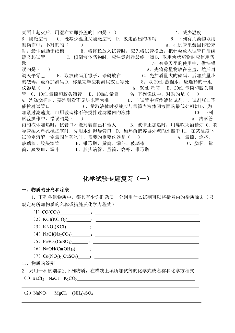 2023年初三化学全册总复习新课标精品_第4页