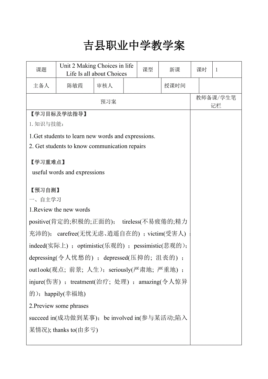 高二unit2-1导学案.doc_第1页