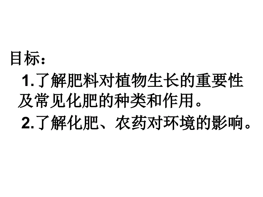 课题2　化学肥料3_第2页