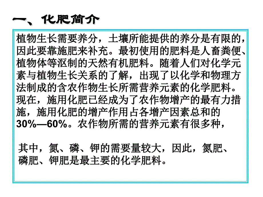 课题2　化学肥料3_第3页