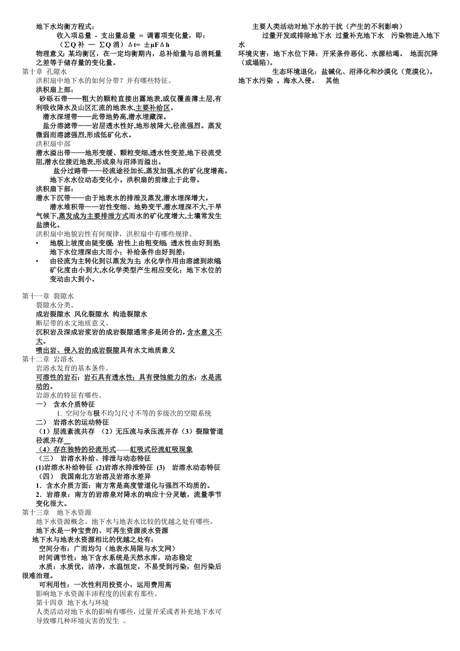 水文地质学考试总结 (2)_第4页