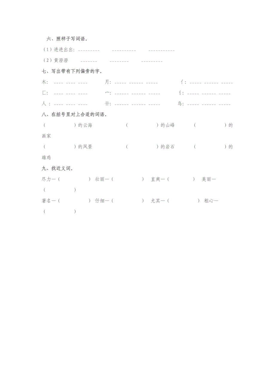 人教版语文二年级上册第一单元测试卷.doc_第3页