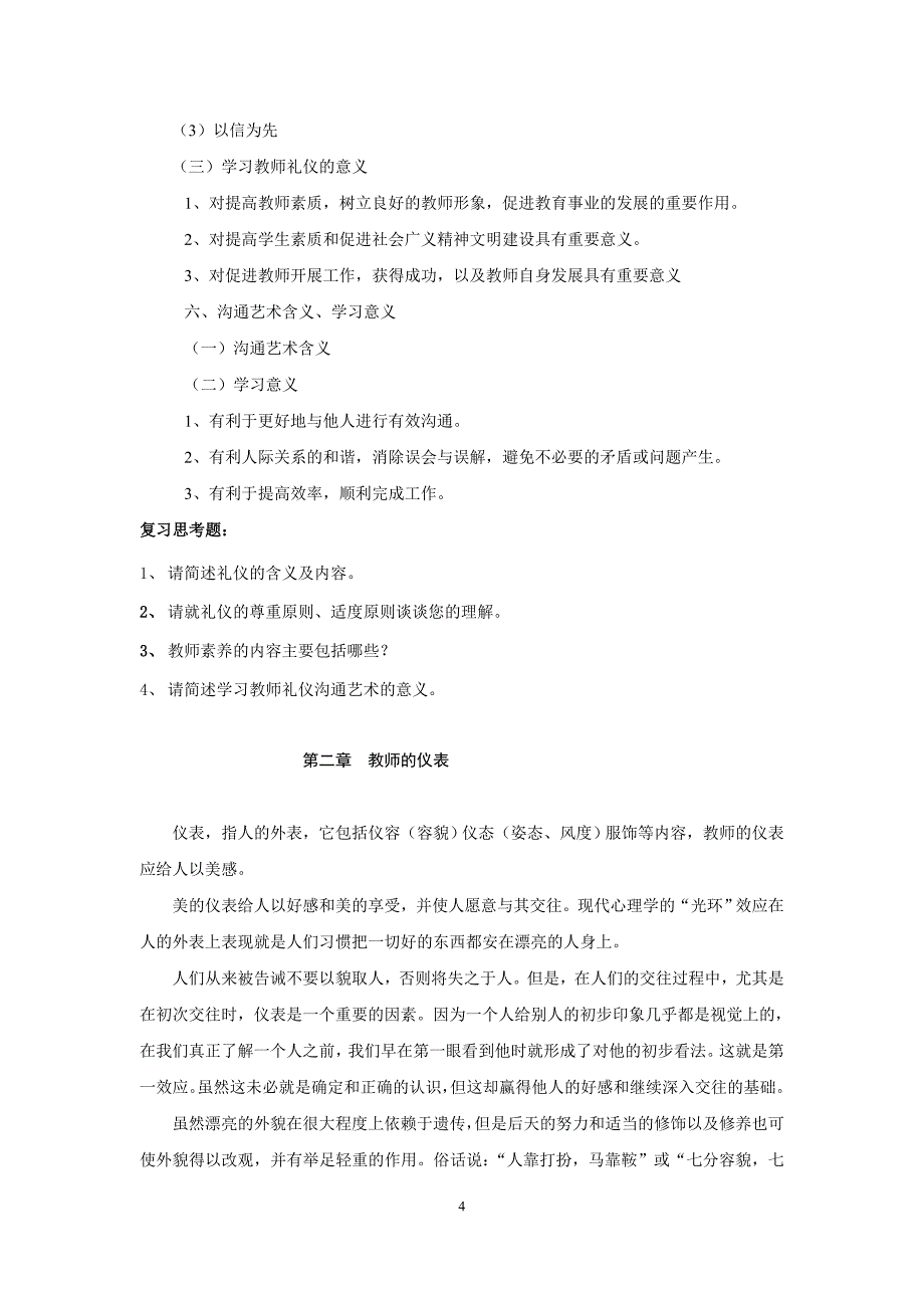 教师礼仪与沟通艺术讲述.doc_第4页