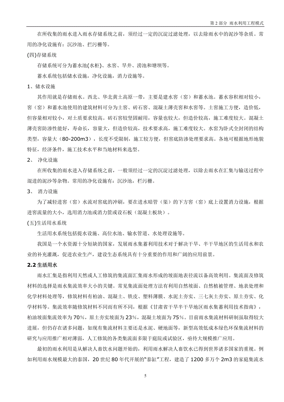 第2部分 雨水利用工程模式.doc_第2页