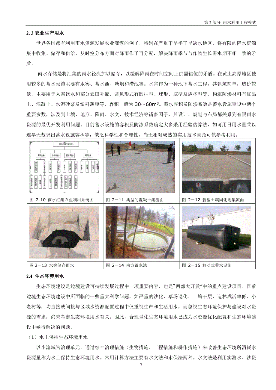 第2部分 雨水利用工程模式.doc_第4页
