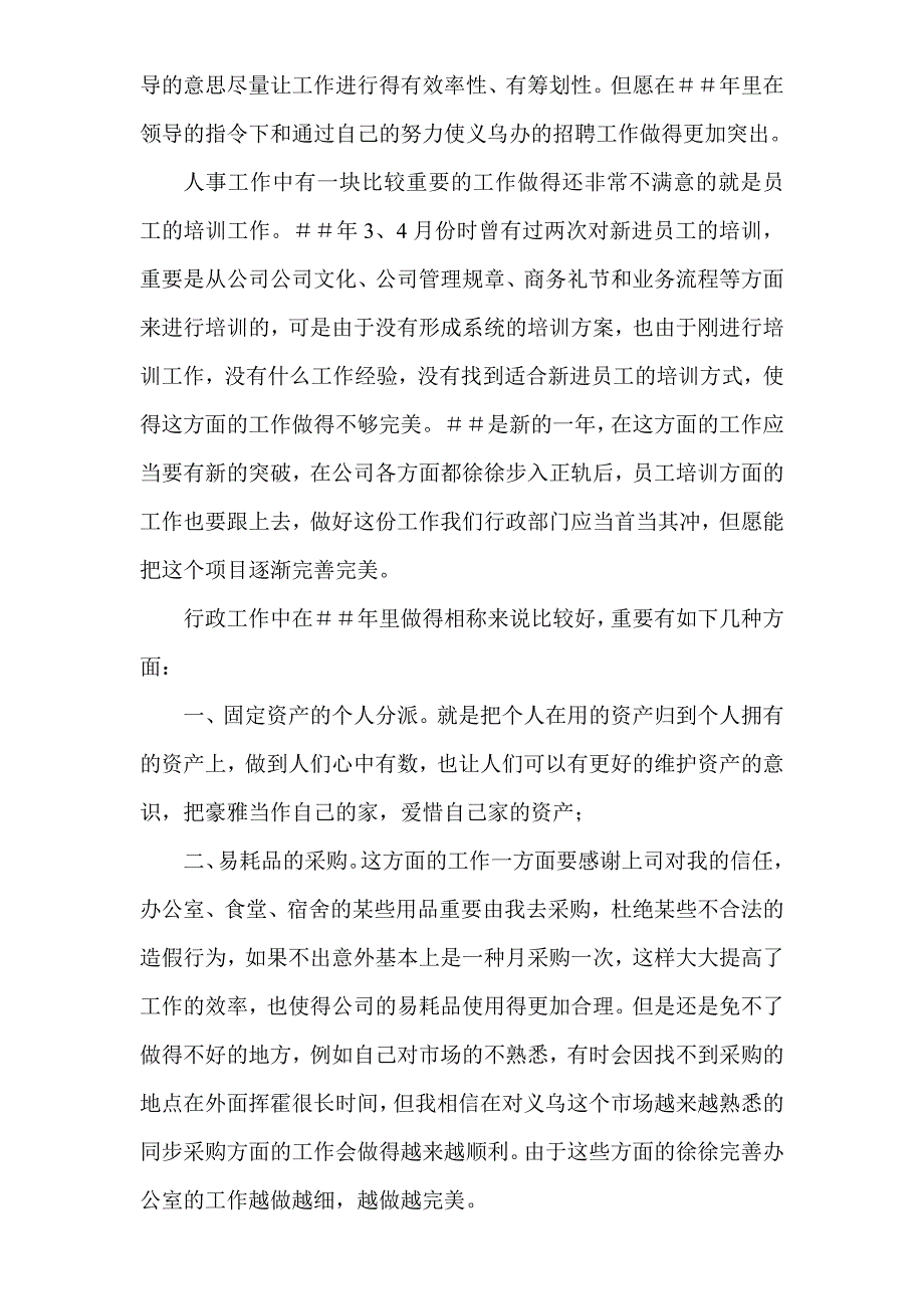 公司办公室文员工作总结_第3页