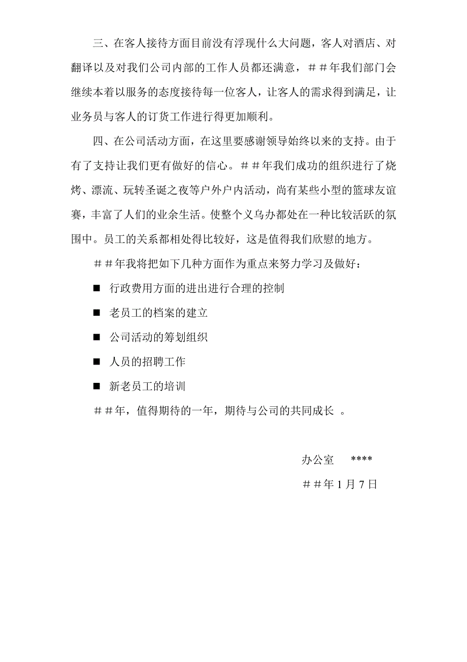 公司办公室文员工作总结_第4页