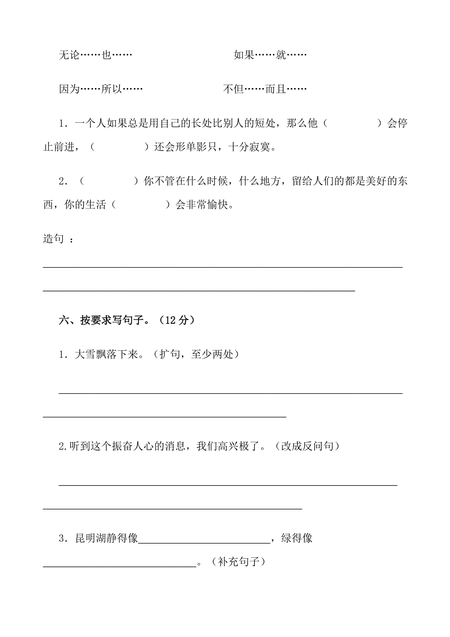 人教版小学语文四年级上册期末综合试卷 (2)_第2页