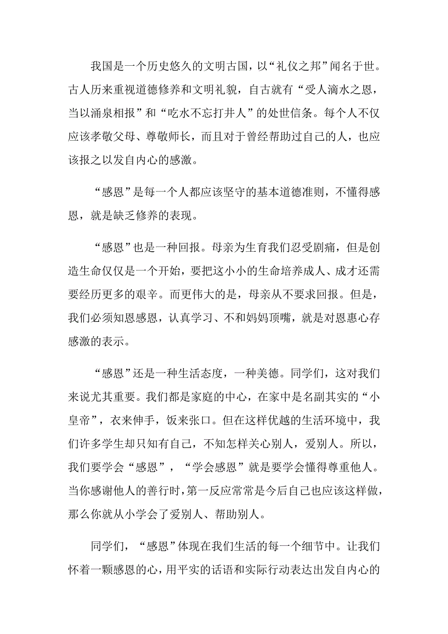 感恩主题国旗下的演讲稿_第3页