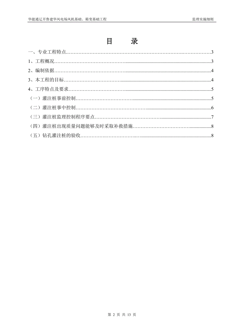 钻孔桩监理细则通辽风电_第3页