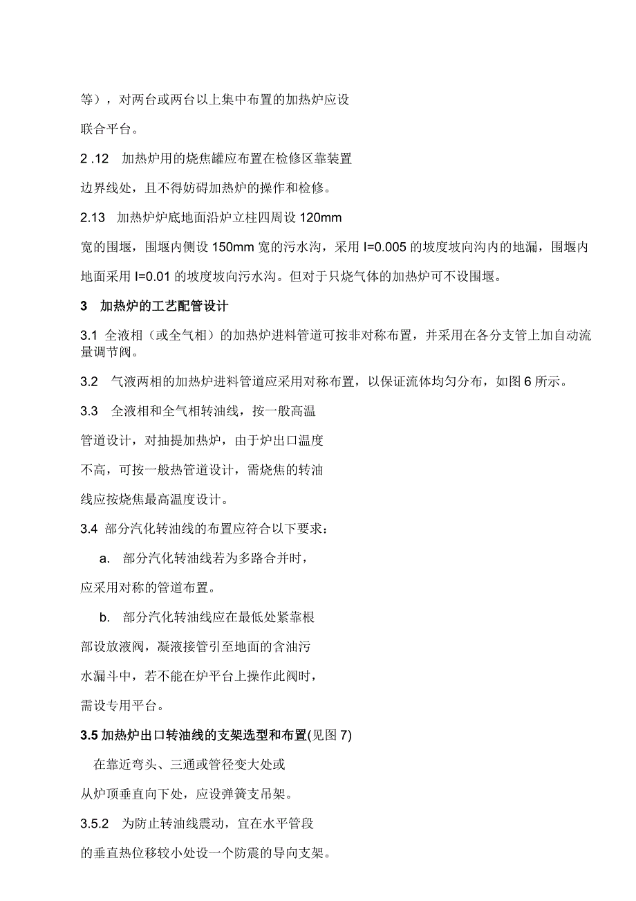 LPEC石油化工装置加热炉配管设计技术规定_第2页