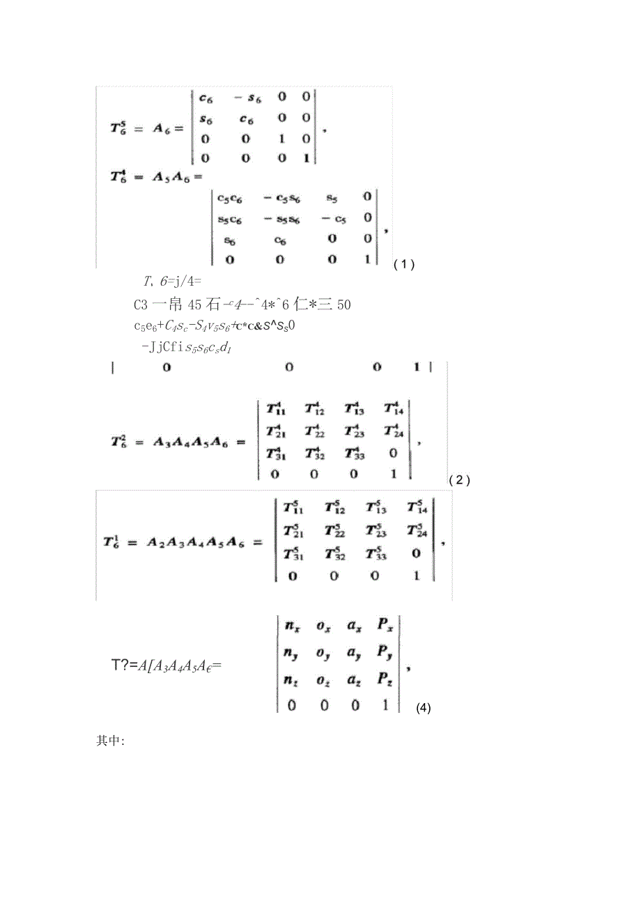 机器狗运动分析_第4页