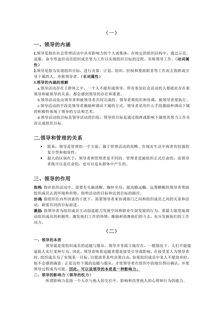 领导(管理学中的领导理论)_第1页