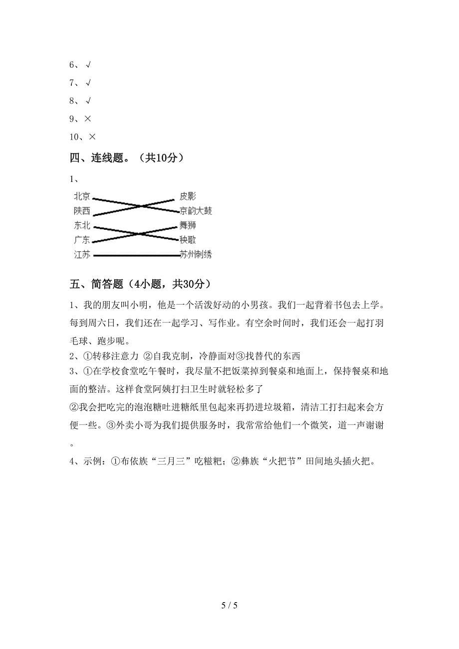 2022年部编版四年级道德与法治上册期中测试卷及答案免费.doc_第5页