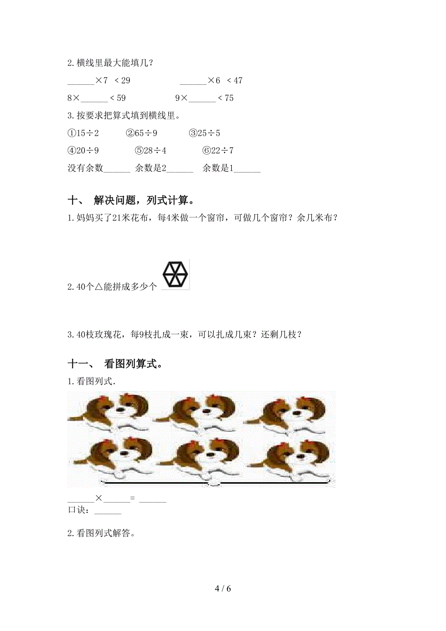 部编版二年级下册数学乘除法专项练习题_第4页