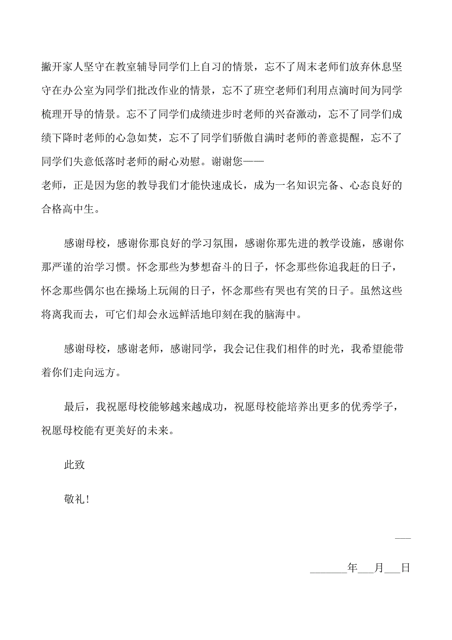 学生写给母校恩师的感谢信_第2页