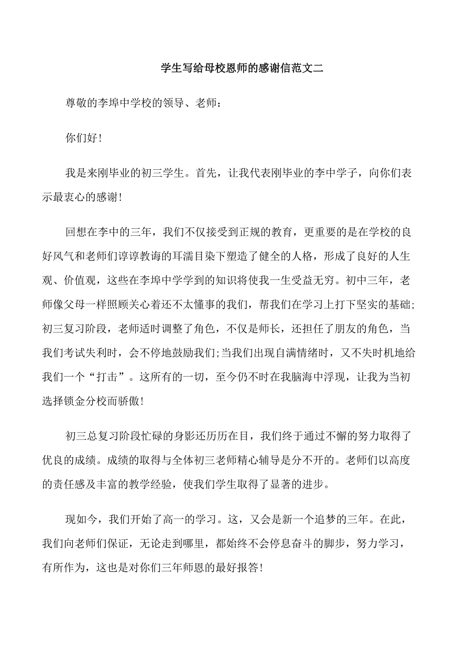 学生写给母校恩师的感谢信_第3页