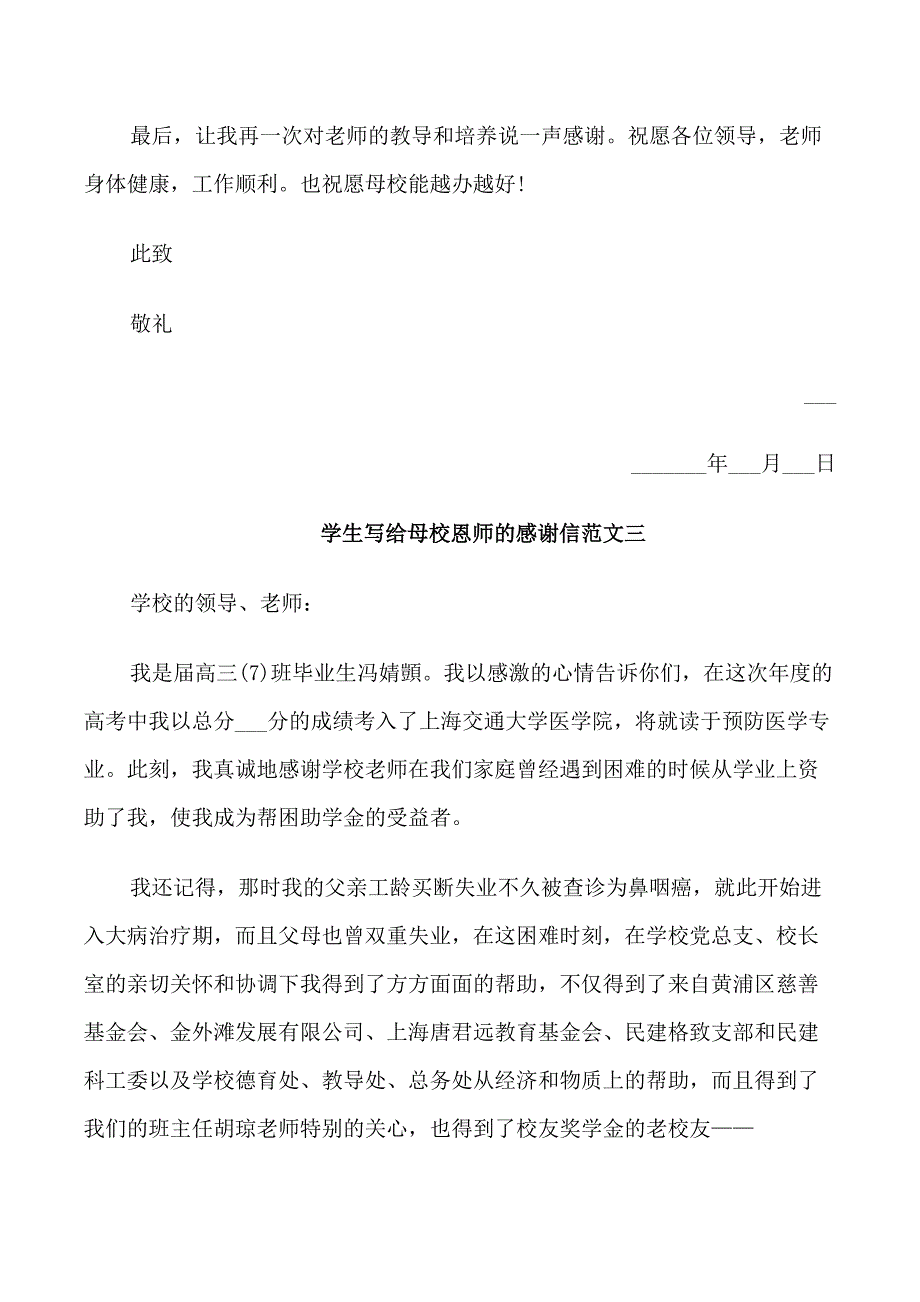 学生写给母校恩师的感谢信_第4页