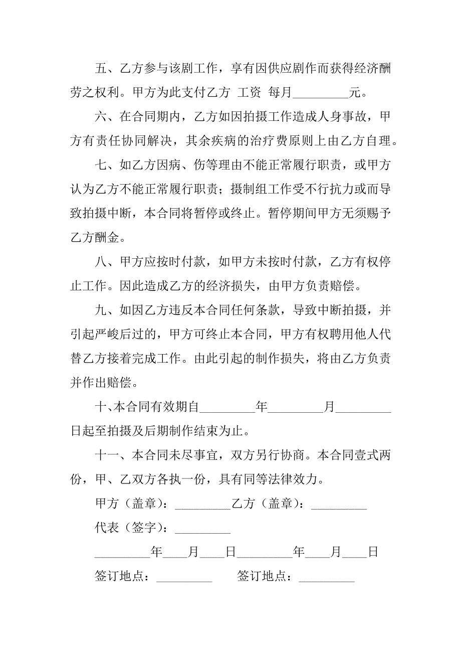 2023年艺术指导聘用合同（份范本）_第3页