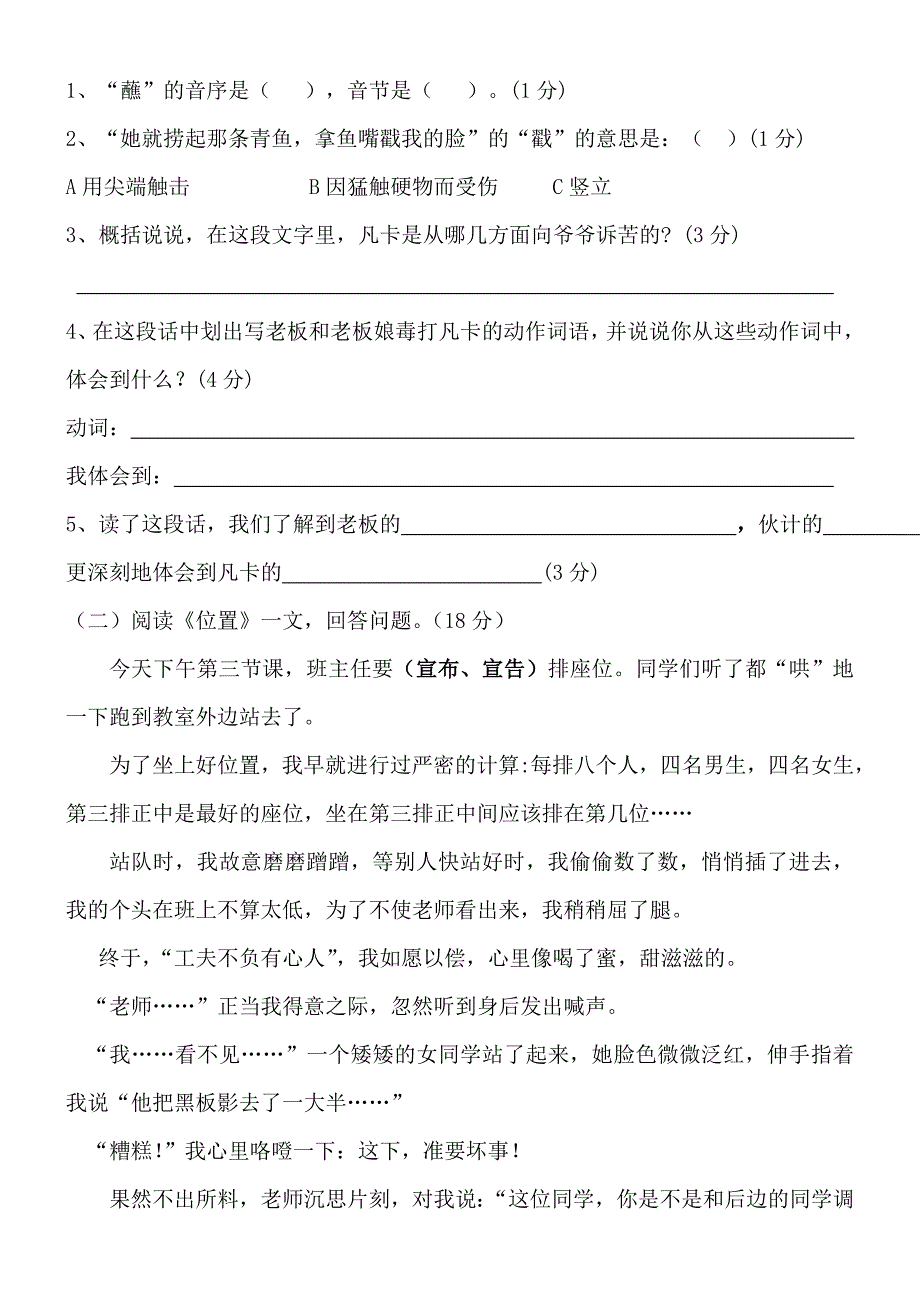 六年级语文第四单元自测题_第3页