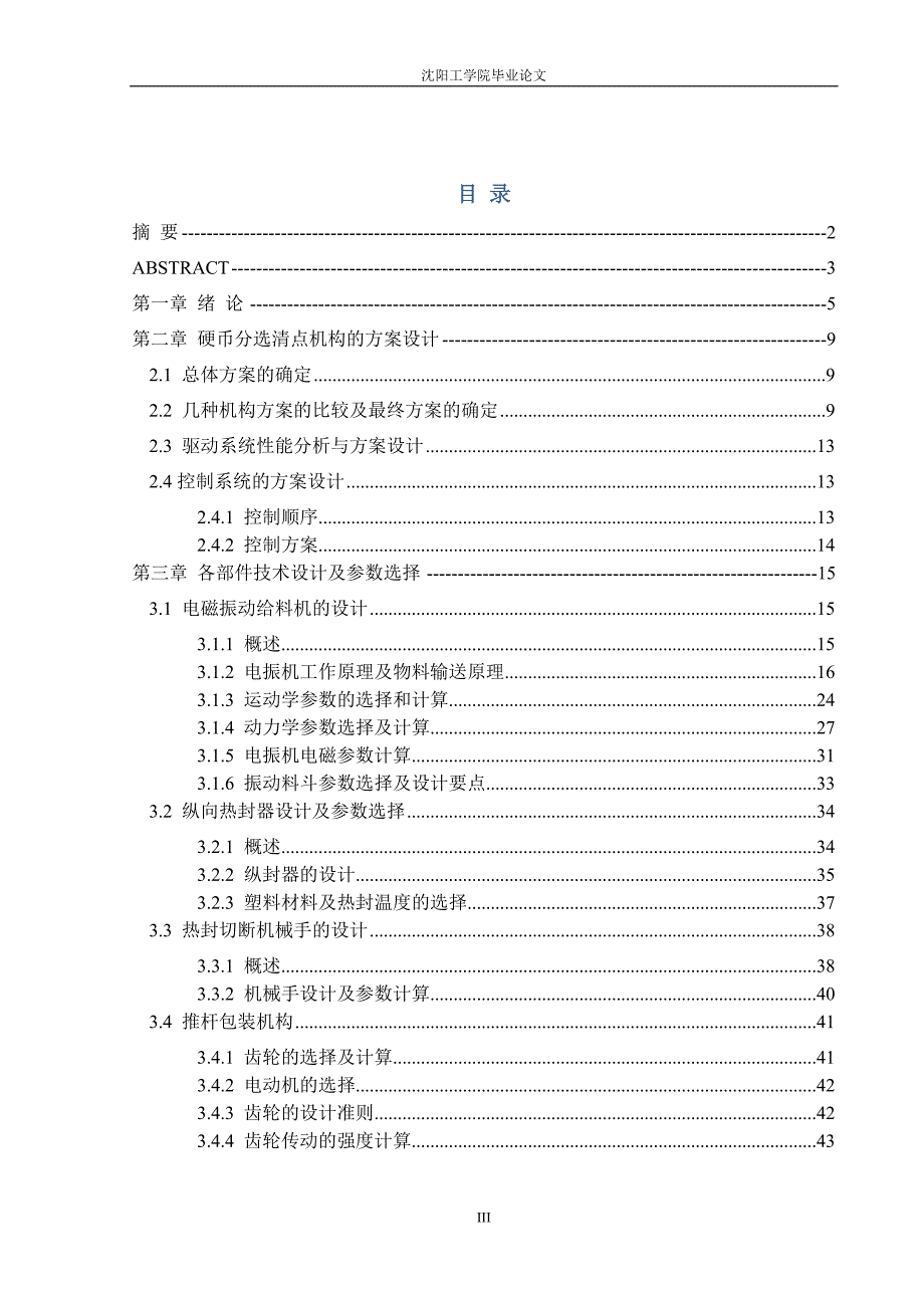 硬币自动分选机械设计说明书.doc_第4页