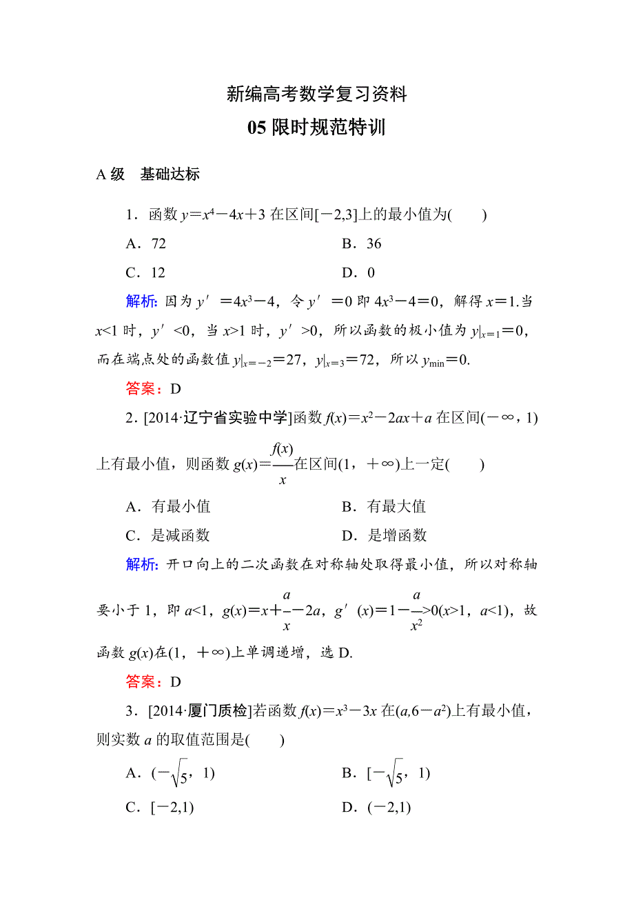 新编高考数学文一轮限时规范特训：212_第1页