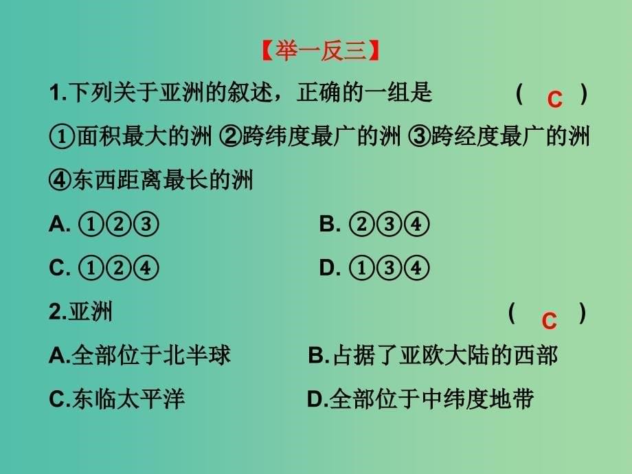 中考地理总复习 世界地理（下）第五章 我们生活的大洲——亚洲课件.ppt_第5页