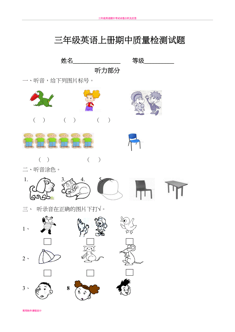 外研版三年级英语(三起点)上册期中考试题(附听力原文)(DOC 8页)_第1页
