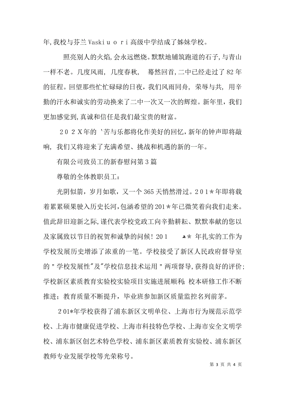 有限公司致员工的新春慰问3篇_第3页