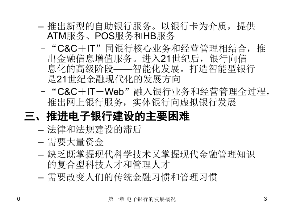 电子金融教材课件汇总完整版ppt全套课件最全教学教程整本书电子教案全书教案合集最新课件汇编_第3页