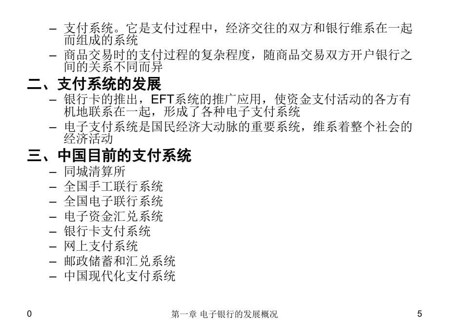 电子金融教材课件汇总完整版ppt全套课件最全教学教程整本书电子教案全书教案合集最新课件汇编_第5页