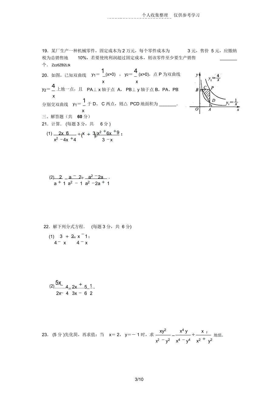 江苏苏州2012-2013学年初二第二学期期中模拟数学试_第3页