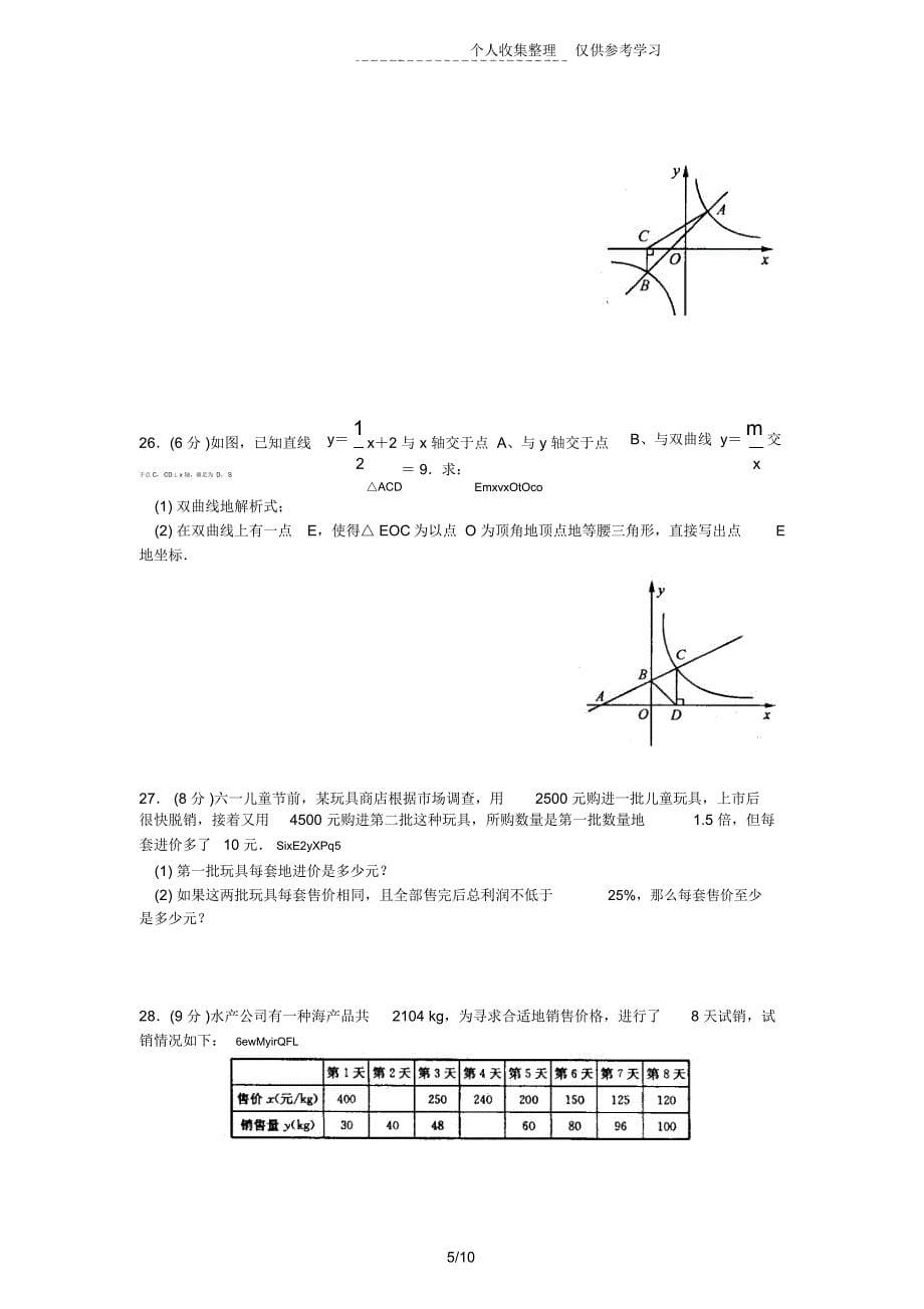 江苏苏州2012-2013学年初二第二学期期中模拟数学试_第5页