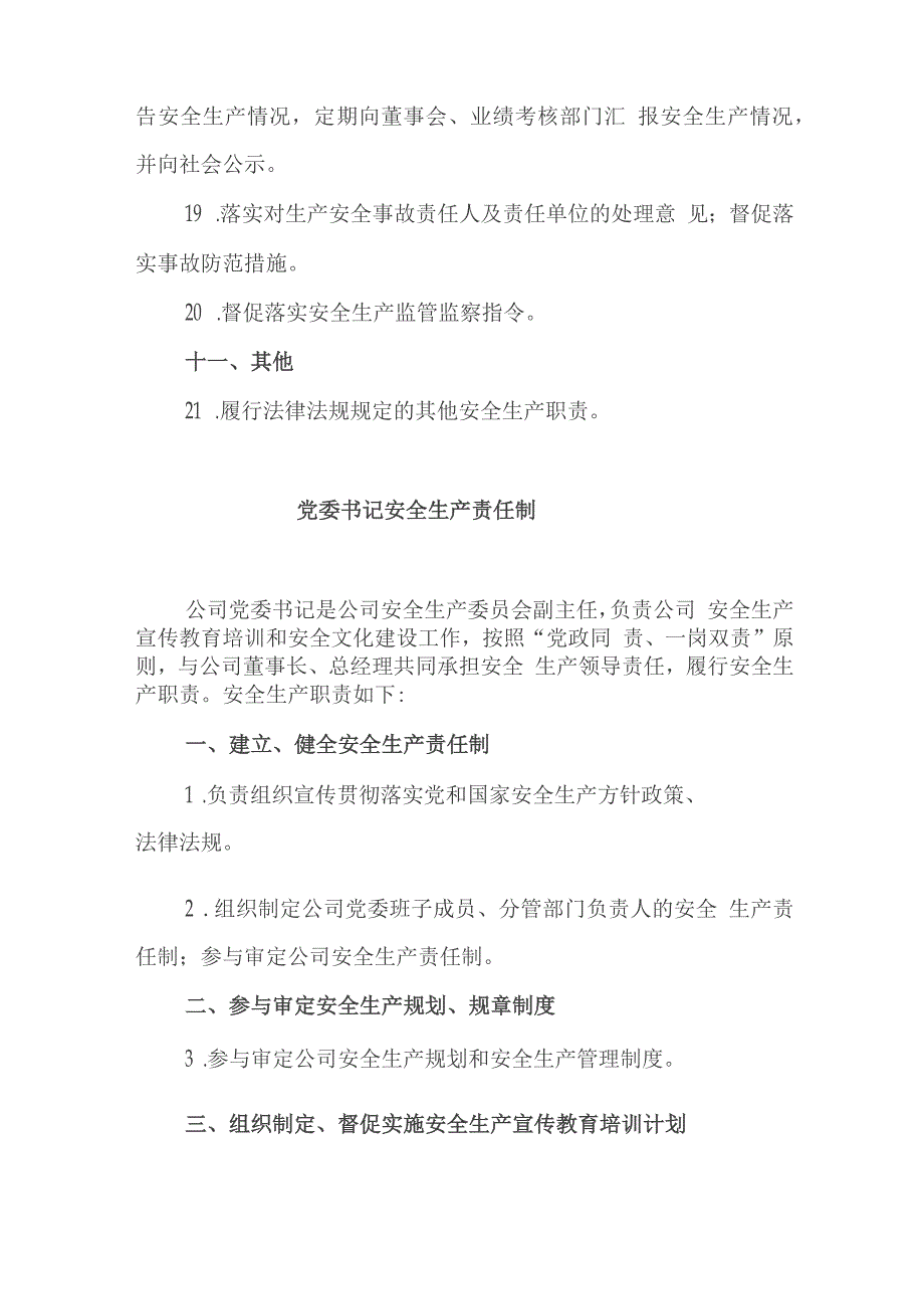 公司(煤矿)安全生产责任制度_第4页