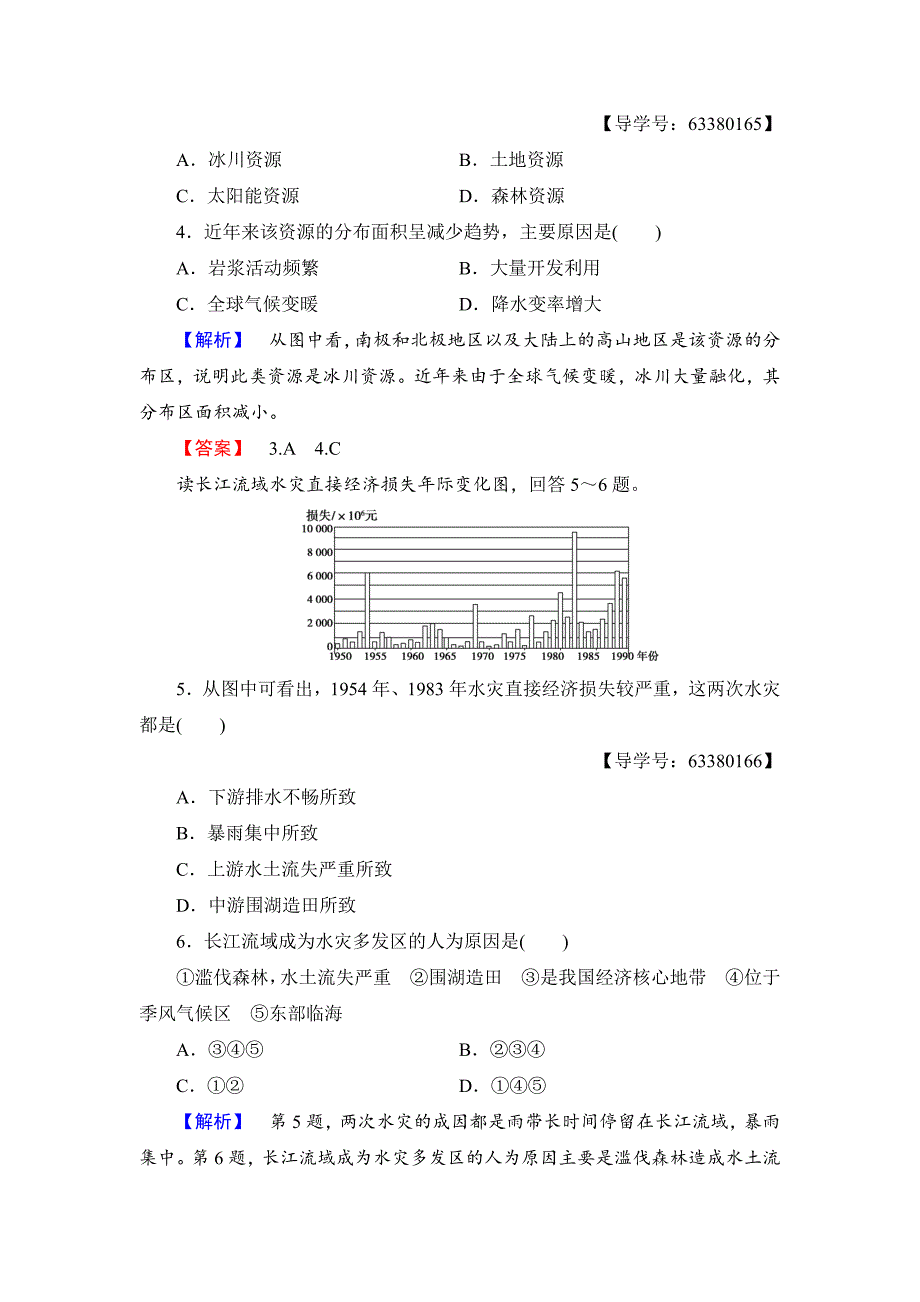 精校版高中地理必修一鲁教版单元综合测评4 Word版含解析_第2页