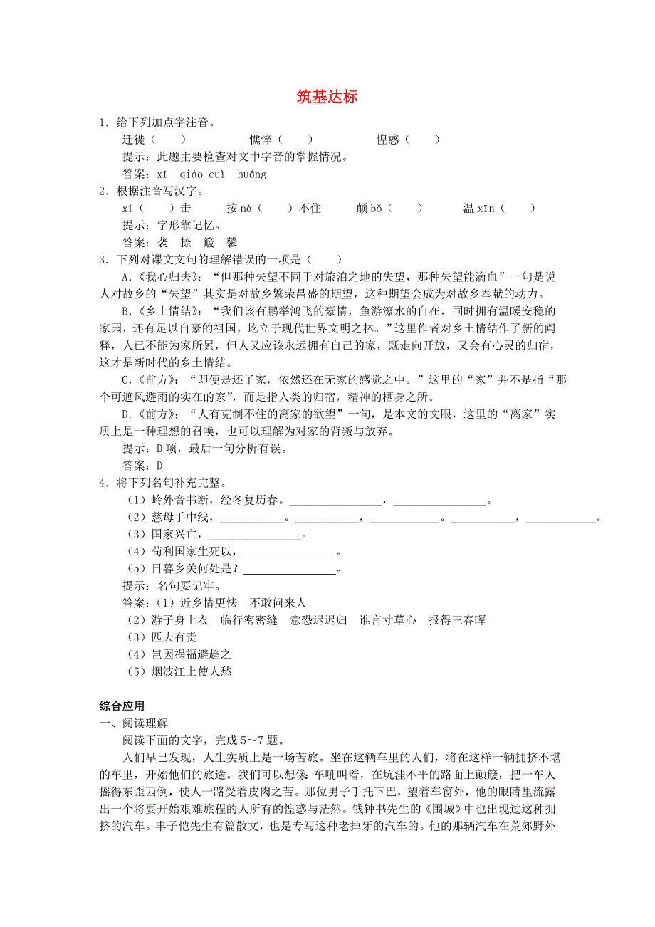 高中语文 前方45分钟课堂达标测试 苏教版必修1_第1页