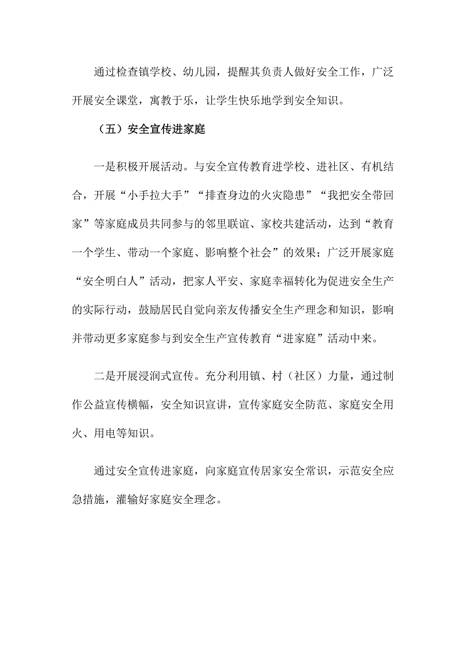 乡镇安全生产五进宣传活动总结_第4页