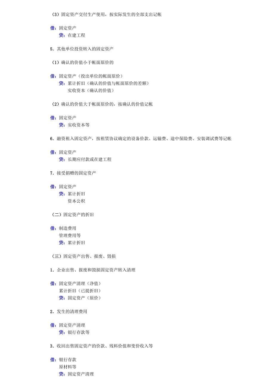 工业企业自制半成品的核算_第4页