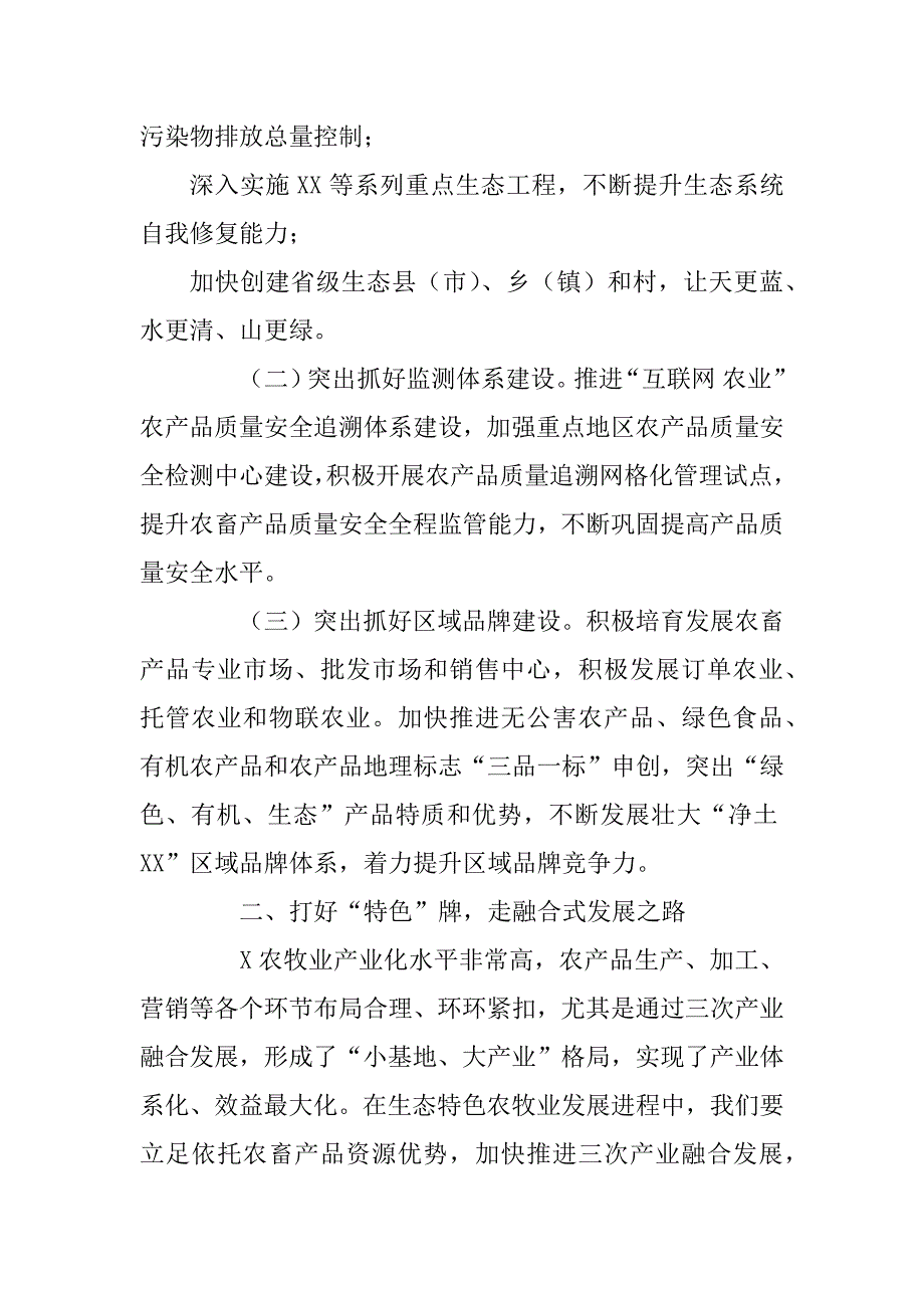 2023年参加农业产业化与特色农业现代化培训班学习心得_第2页