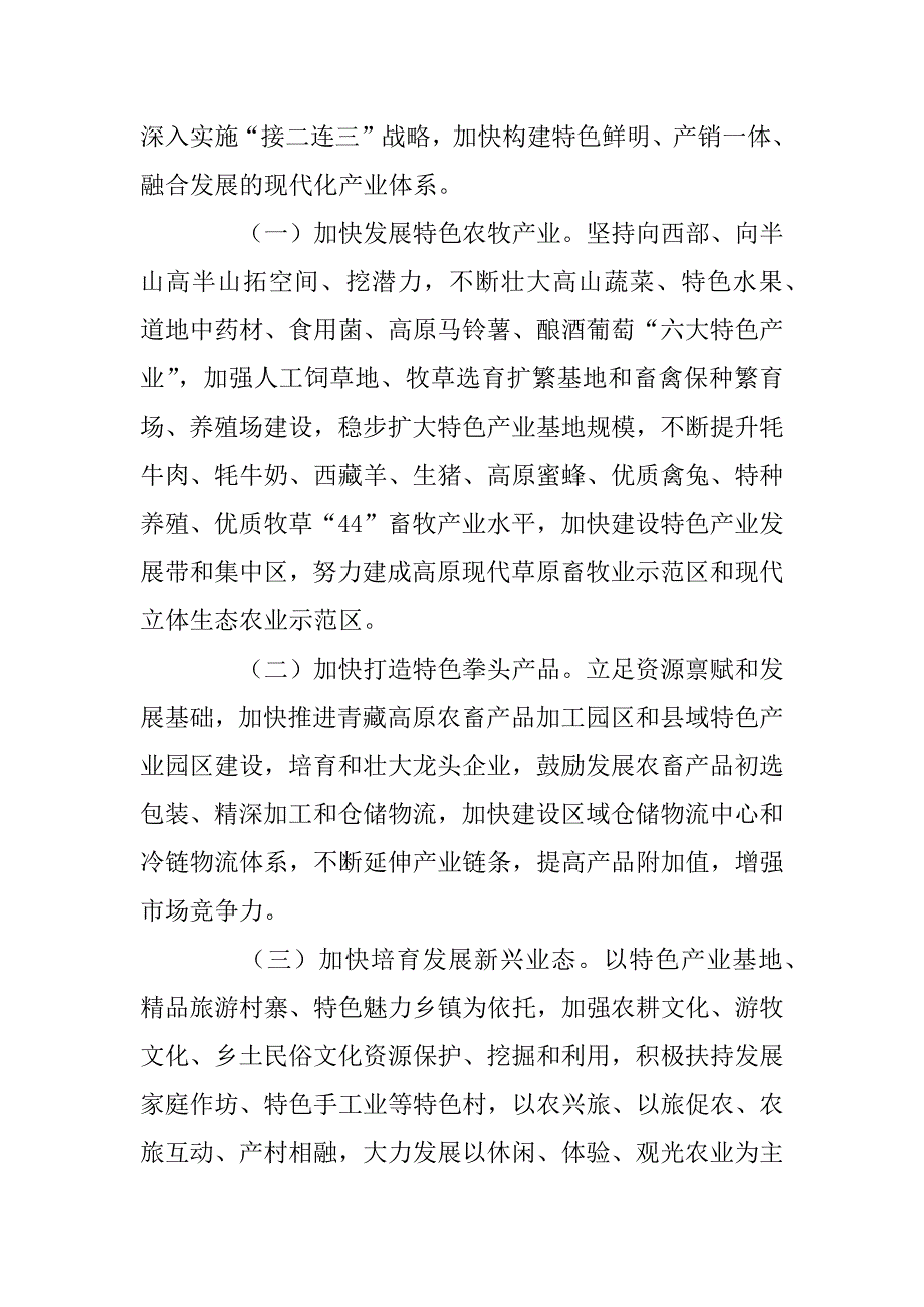 2023年参加农业产业化与特色农业现代化培训班学习心得_第3页