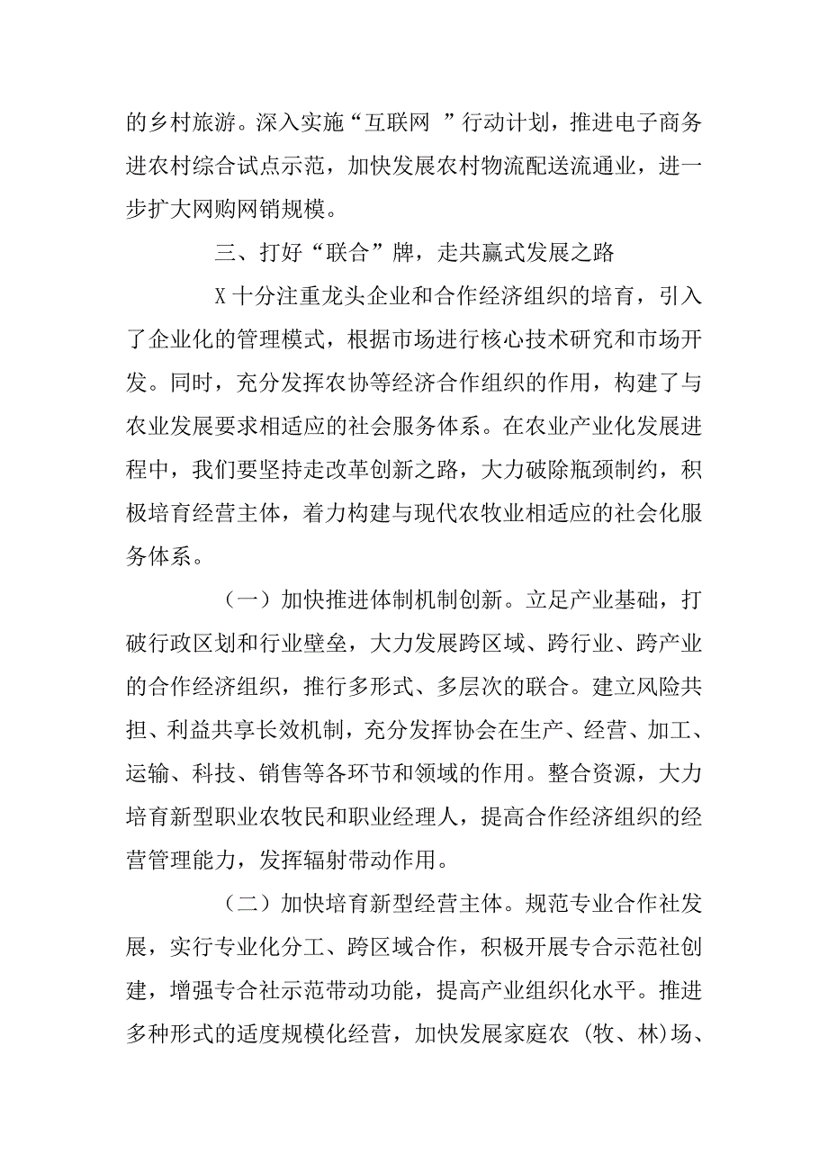 2023年参加农业产业化与特色农业现代化培训班学习心得_第4页