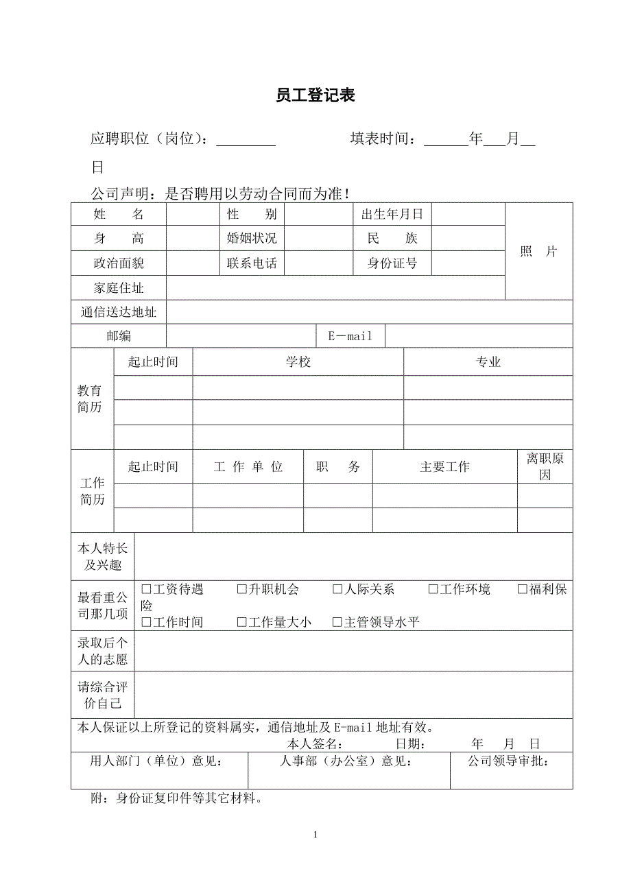 人力资源操作范本_第1页