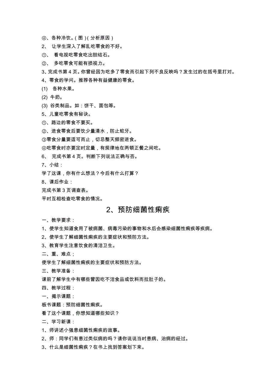 健康教育三年级上册教案健康教育第五册教案_第2页