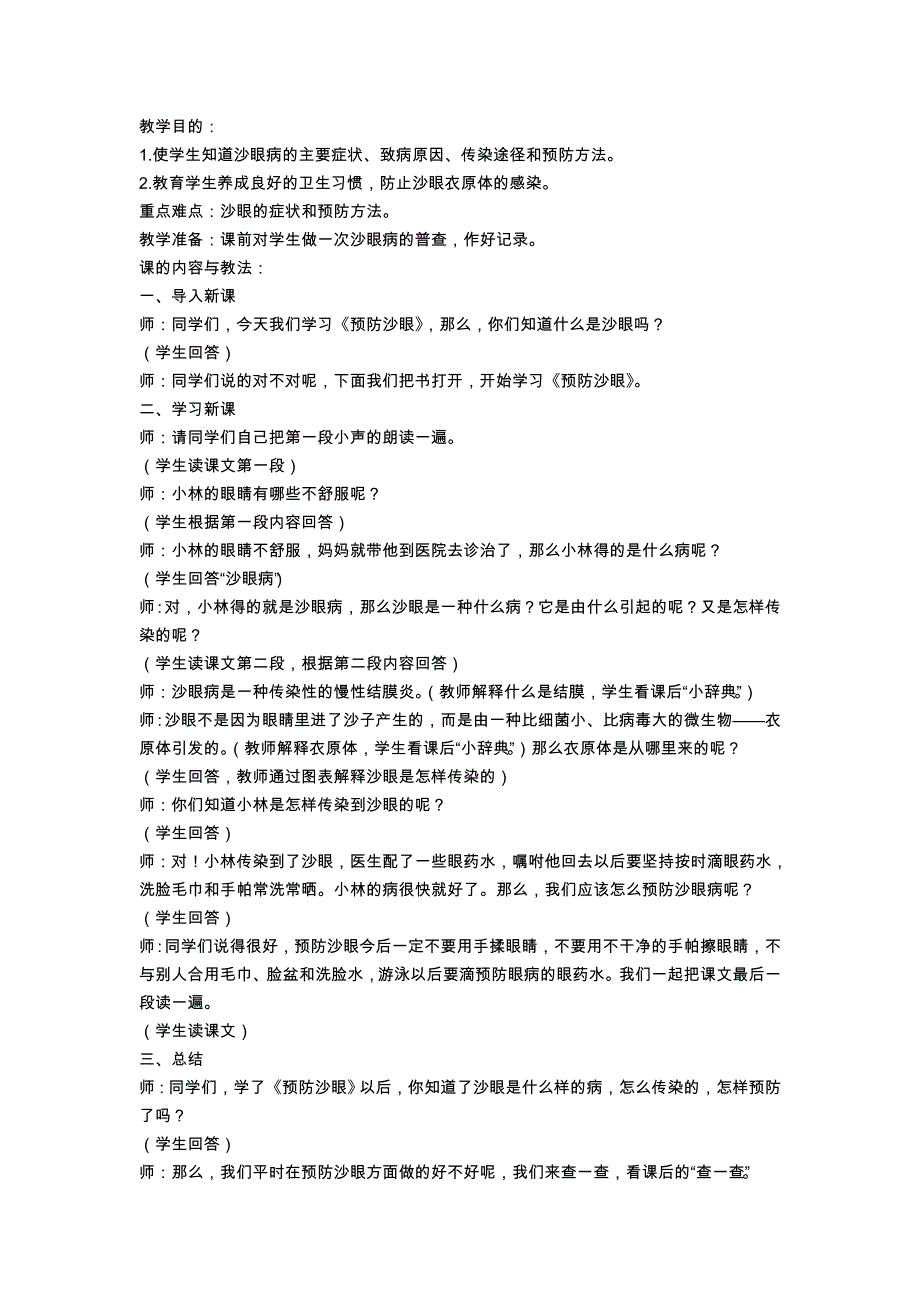 健康教育三年级上册教案健康教育第五册教案_第4页