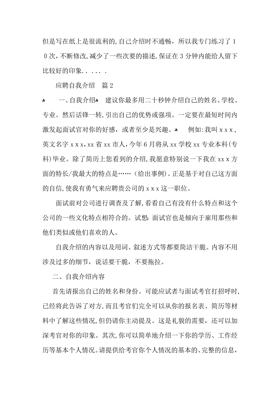 实用的应聘自我介绍模板锦集4篇_第3页