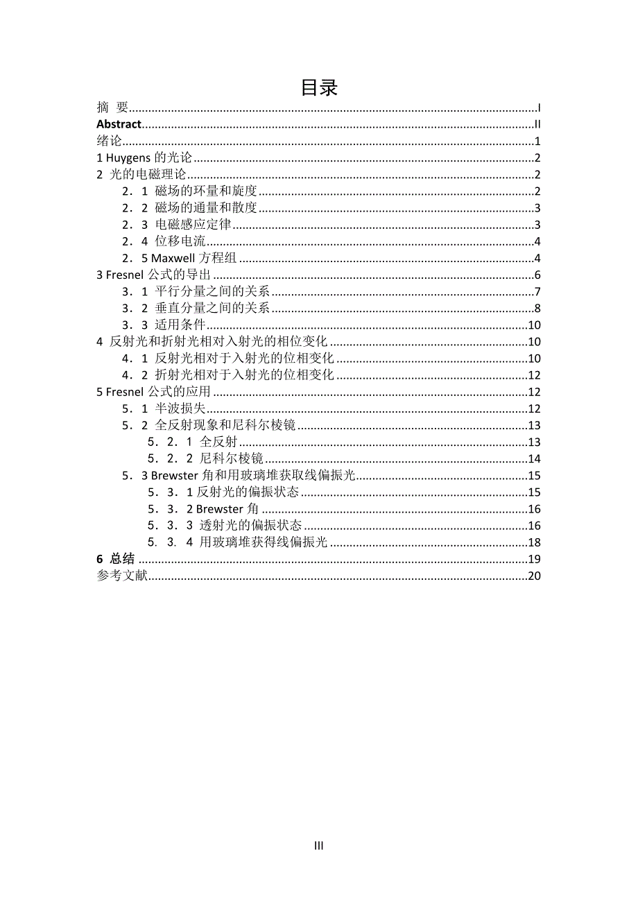 菲涅耳公式及其应用本科毕业论文_第4页