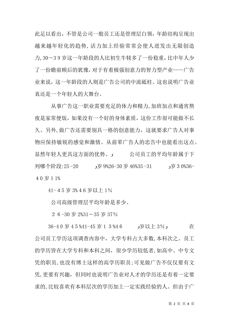 保护绿化倡议书_第2页