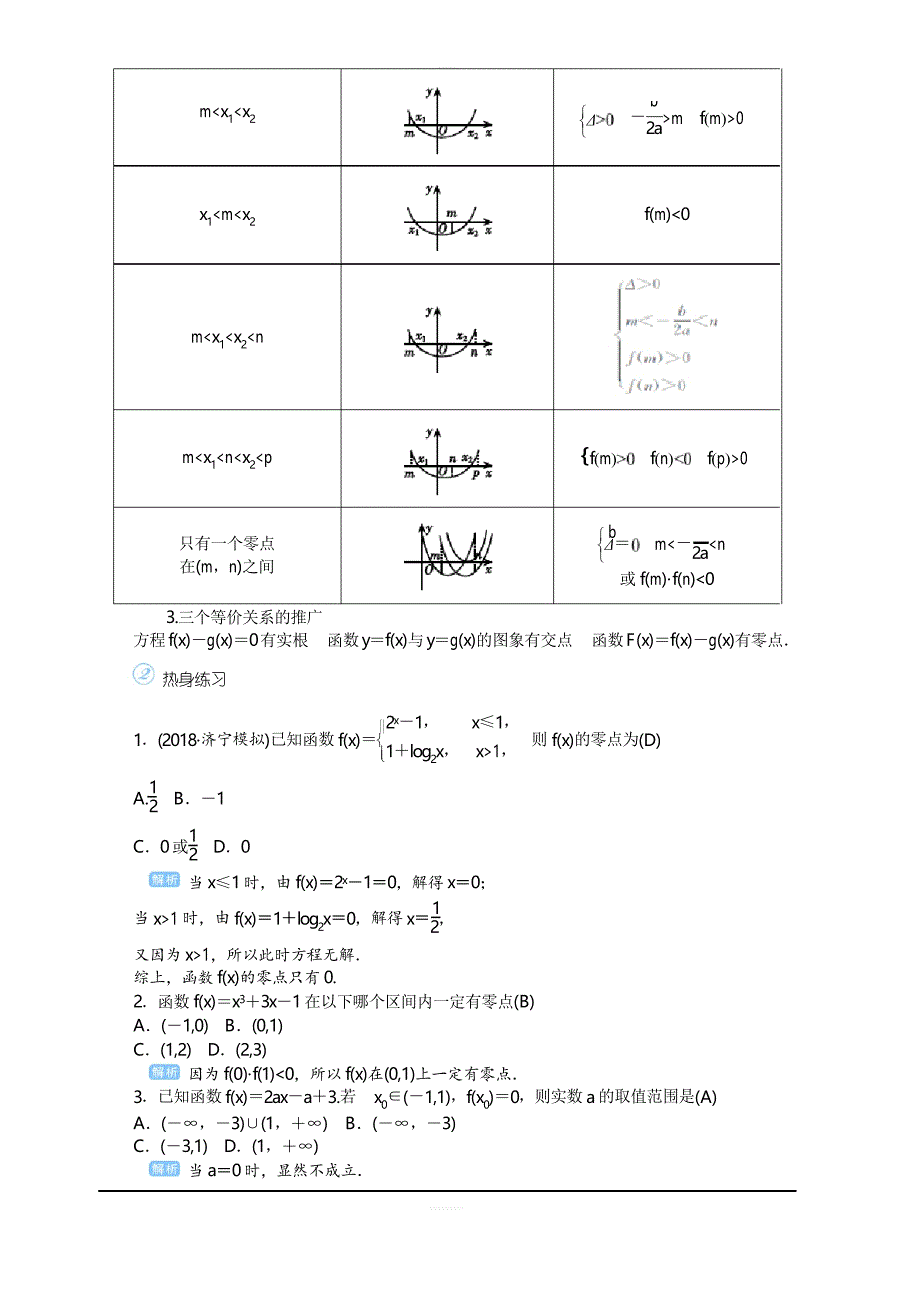 2020高考文科数学(人教版)一轮复习讲义第13讲 函数与方程含答案_第2页